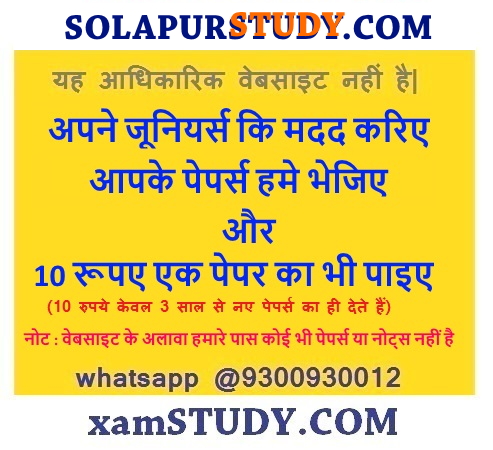 Solapur University University Papers